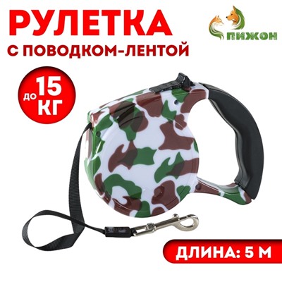 Рулетка, 5 м, до 15 кг, резиновая ручка, расцветка милитари