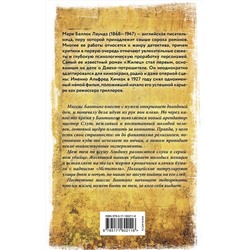 АСТ Мари Беллок Лаундз "Жилец"