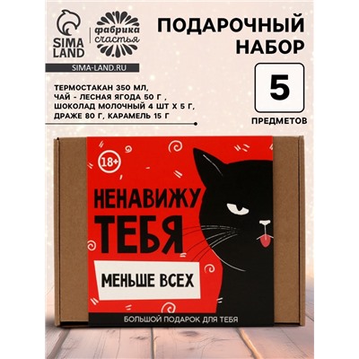 Подарочный набор «Ненавижу тебя»: чай, драже, шоколад, термостакан, леденец
