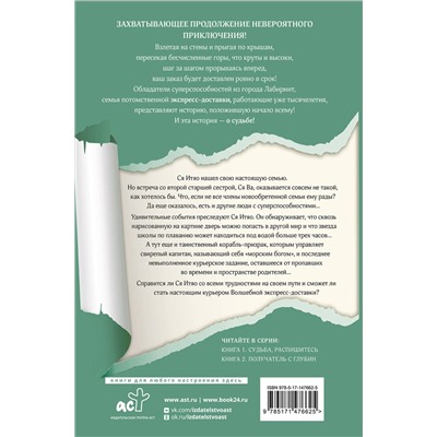 АСТ Лянсэ Фэнцзин "Волшебная экспресс-доставка. Получатель с глубин"