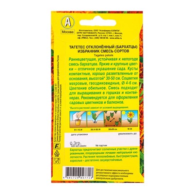 Семена цветов Бархатцы Избранник отклоненные, смесь сортов , Ц/П,0,3 г