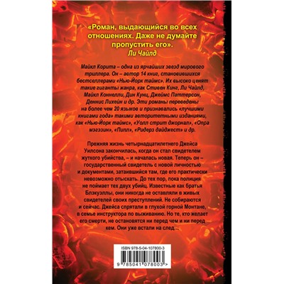 Эксмо Майкл Корита "Те, кто желает мне смерти"
