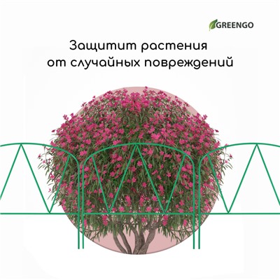 Ограждение декоративное, 65×325 см, 5 секций, металл, зелёное, «Арена», Greengo