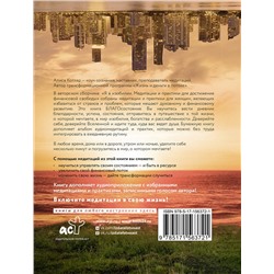 АСТ Алиса Котляр "Я в изобилии. Медитации и практики для достижения финансовой свободы"