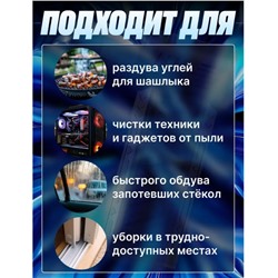Супер мощная Воздуходувка Booster аккумуляторная ветродуйка