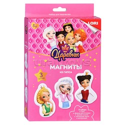 Магниты из гипса Царевны "Царевны Аленка, Даша, Василиса"