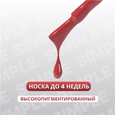 Гель лак для ногтей, однотонный, трехфазный, 10 мл, LED/UV, красный (122)