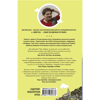 АСТ Дмитрий Быков "Квартал: прохождение"