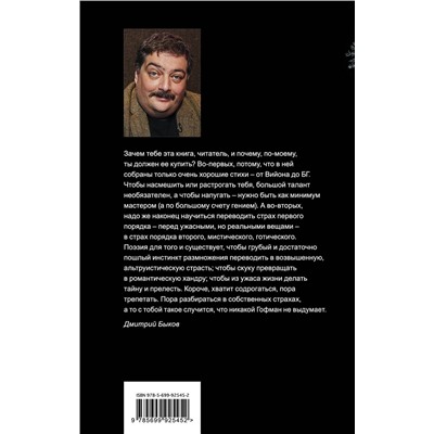 474659 Эксмо Быков Д., Ульянова Ю., сост. "Страшные стихи"