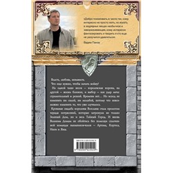 Эксмо Вадим Панов "Поцелуй Уробороса"