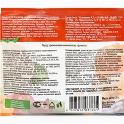 Комплексное минеральное удобрение  "AVA",  для овощей, 30 г