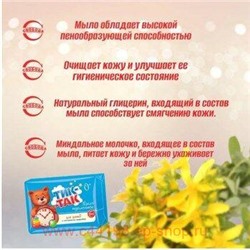 Свобода ТИК-ТАК Мыло туалетное для детей с экстрактом зверобоя для нежной и чувствительной кожи 0+ 150 г