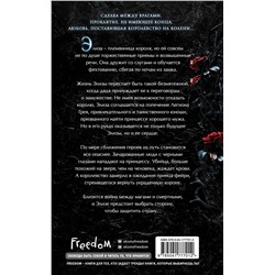 Эксмо Л. Дж. Эндрюс "Проклятие теней и шипов (#1)"