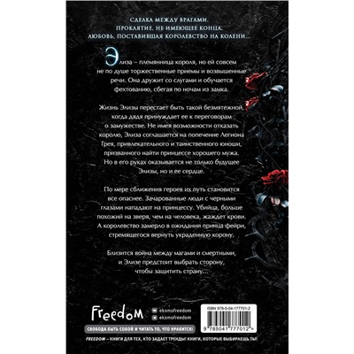 358639 Эксмо Л. Дж. Эндрюс "Проклятие теней и шипов (#1)"