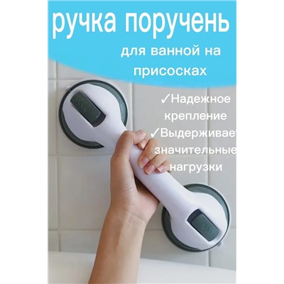 Ручка поручень для ванны 60441 НАТАЛИ, 1127914