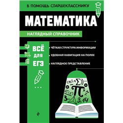 Эксмо Т. А. Колесникова "Математика"