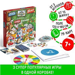 Новогодняя настольная игра «Новый год: Мафия + Дуббль + Твист-р = супер вечеринка», 3 в 1, 7+