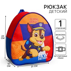 Рюкзак детский, 23×21×10 см, Щенячий патруль