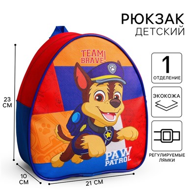 Рюкзак детский, 23×21×10 см, Щенячий патруль