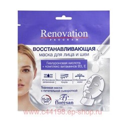 Ф-533 Renovation program Маска для лица и шеи востанавливающая 38 гр