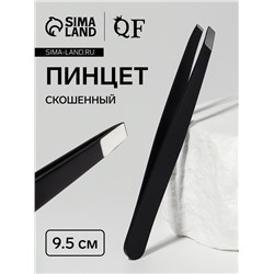 Пинцет скошенный, широкий, 9.5 см, чёрный
