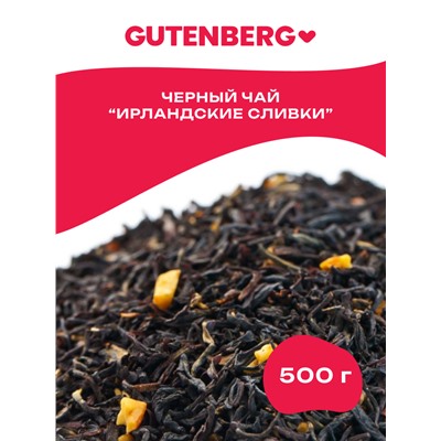 Чай Gutenberg чёрный ароматизированный "Ирландские сливки"