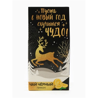 Чай новогодний чёрный «Пусть в Новый год случится чудо»: с лимоном, 50 г