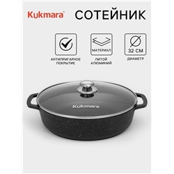 Сотейник KUKMARA, d=32 см, стеклянная крышка, литые ручки, антипригарное покрытие, алюминий, чёрный