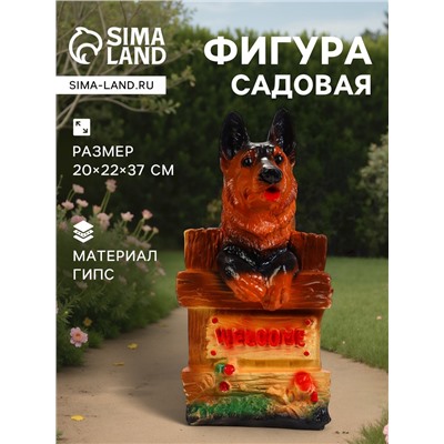 Садовая фигура из гипса «Овчарка на заборе», 20×22×37 см
