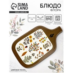 Блюдо керамическое «Флора», 29.7×17.5 см, Dolce Ceramo