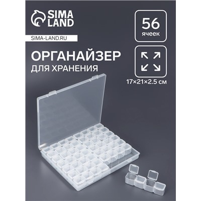 Органайзер для хранения мелочей, 56 ячеек, 21×17.5×2.5 см, прозрачный