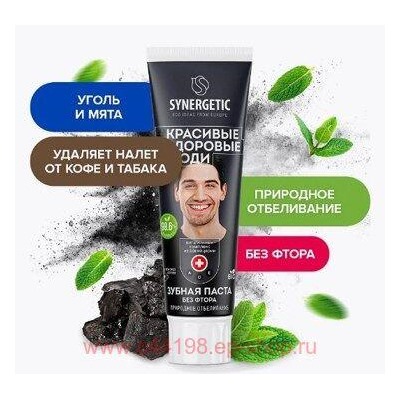 Synergetic Зубная Паста природное отбеливание 100 гр 201006