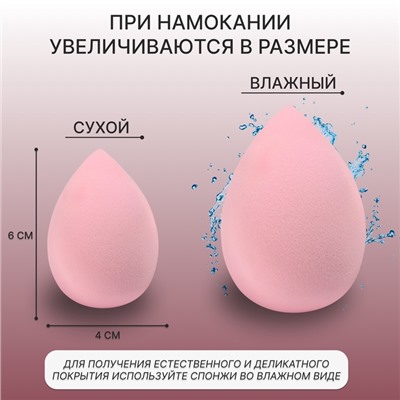 Спонжи для макияжа, набор - 2 шт, 6 × 4 см, увеличиваются при намокании, цвет розовый