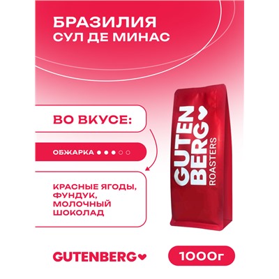 Кофе в зёрнах Бразилия Сул Де Минас, уп.1 кг