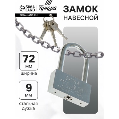 Замок навесной, тип 6, 80 мм, длинная дужка