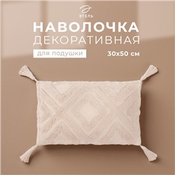 Наволочка декоративная «Этель» Бохо, 30×50 см, цвет молочный, 100% хлопок
