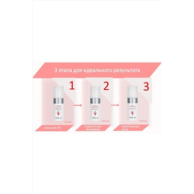 Aravia Профессиональная процедура для лица «Аппаратная косметология» / Anti-Age, 150 мл x 3 KRISTALLER, 1110801