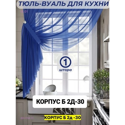 Шторы кухня 2051758-11