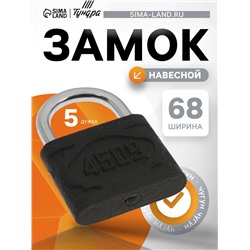 Замок навесной, материал корпуса чугун 85 мм, черный, 1 шт.