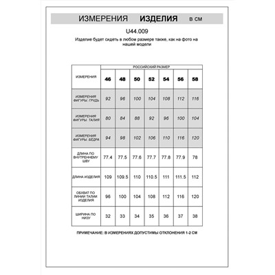 VILATTE Брюки U44.009