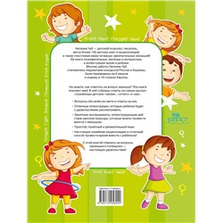 АСТ . "Первая книга маленького почемучки"