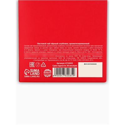 Чай чёрный «Противогрустин», со вкусом клубники, 100 г