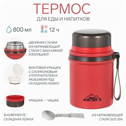 Термос для еды Мастер К, 800 мл, нержавеющая сталь, красный