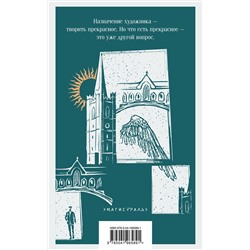 Эксмо Джеймс Джойс "Портрет художника в юности"