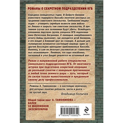 Эксмо Александр Тамоников "Схватка вслепую"