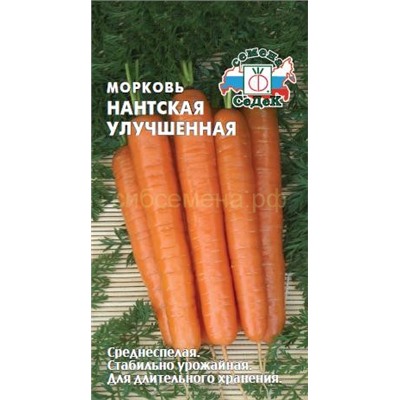 Морковь Нантская улучшен. (Седек)