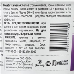 Дезинфицирующее средство «Део-Хлор САНИТЕКА», 90 таблеток, 3,4 г