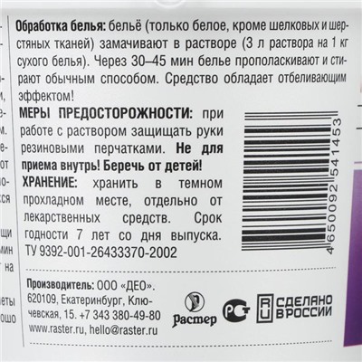 Дезинфицирующее средство «Део-Хлор САНИТЕКА», 90 таблеток, 3,4 г