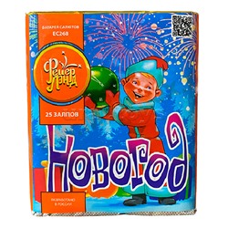 Батарея салютов "Новогод" (0,8" х 25) 1/12/шт