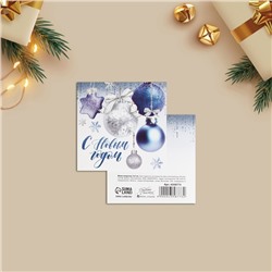 Открытка-мини «С Новым годом!», 7×7 см